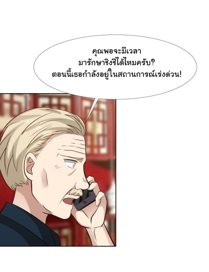 อ่านการ์ตูน I Have a Dragon in My Body 85 ภาพที่ 14