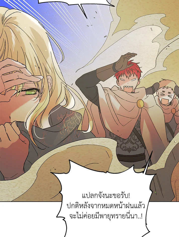 อ่านการ์ตูน A Way to Protect the Lovable You 32 ภาพที่ 118