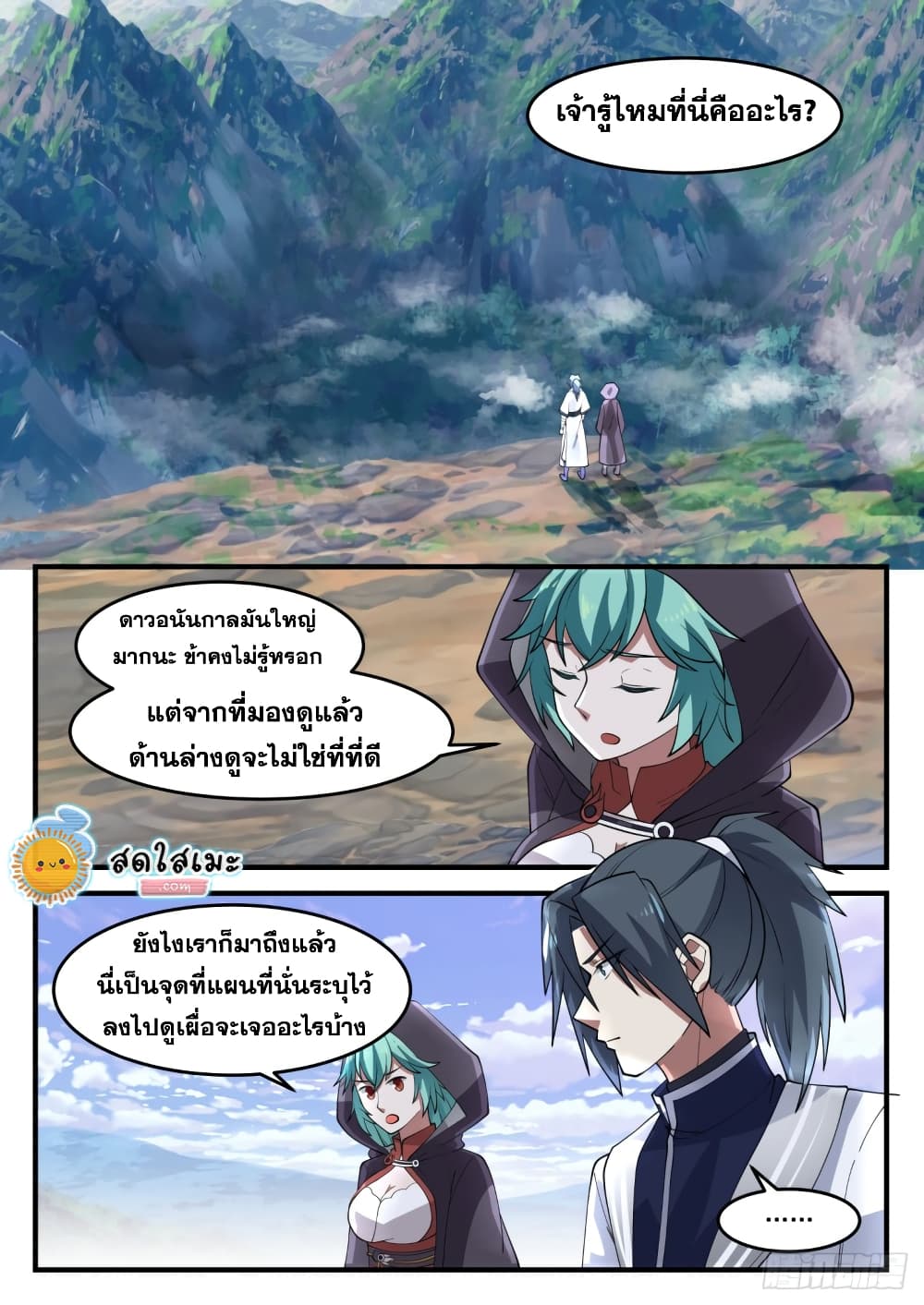 อ่านการ์ตูน Martial Peak 1191 ภาพที่ 2