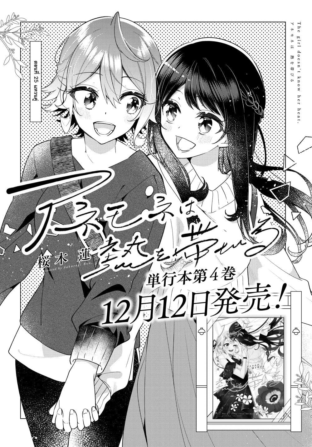 อ่านการ์ตูน Anemone is in Heat 25 ภาพที่ 3