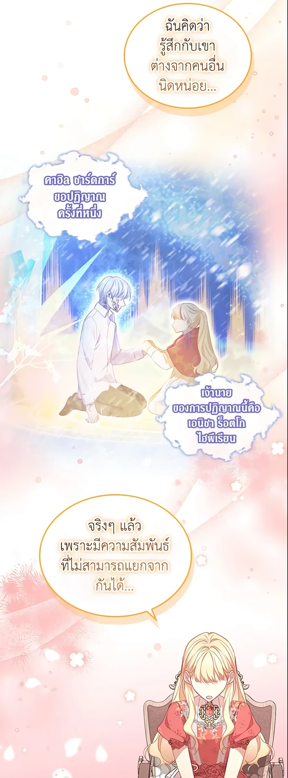 อ่านการ์ตูน The Beloved Little Princess 144 ภาพที่ 39