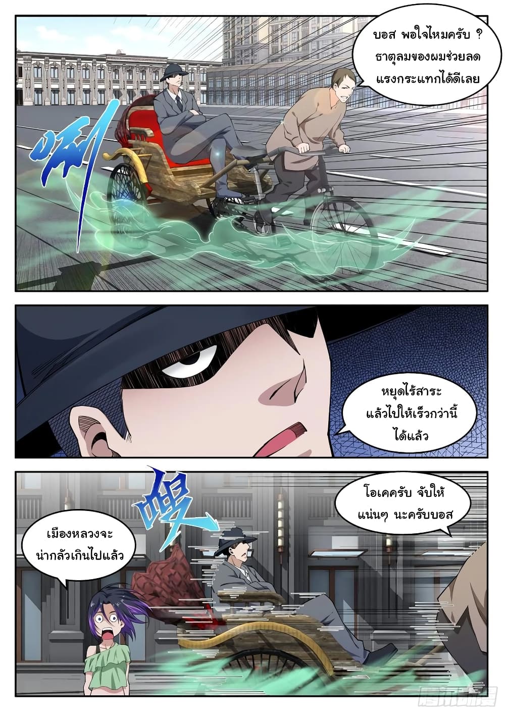 อ่านการ์ตูน Born To Be Rich 108 ภาพที่ 5