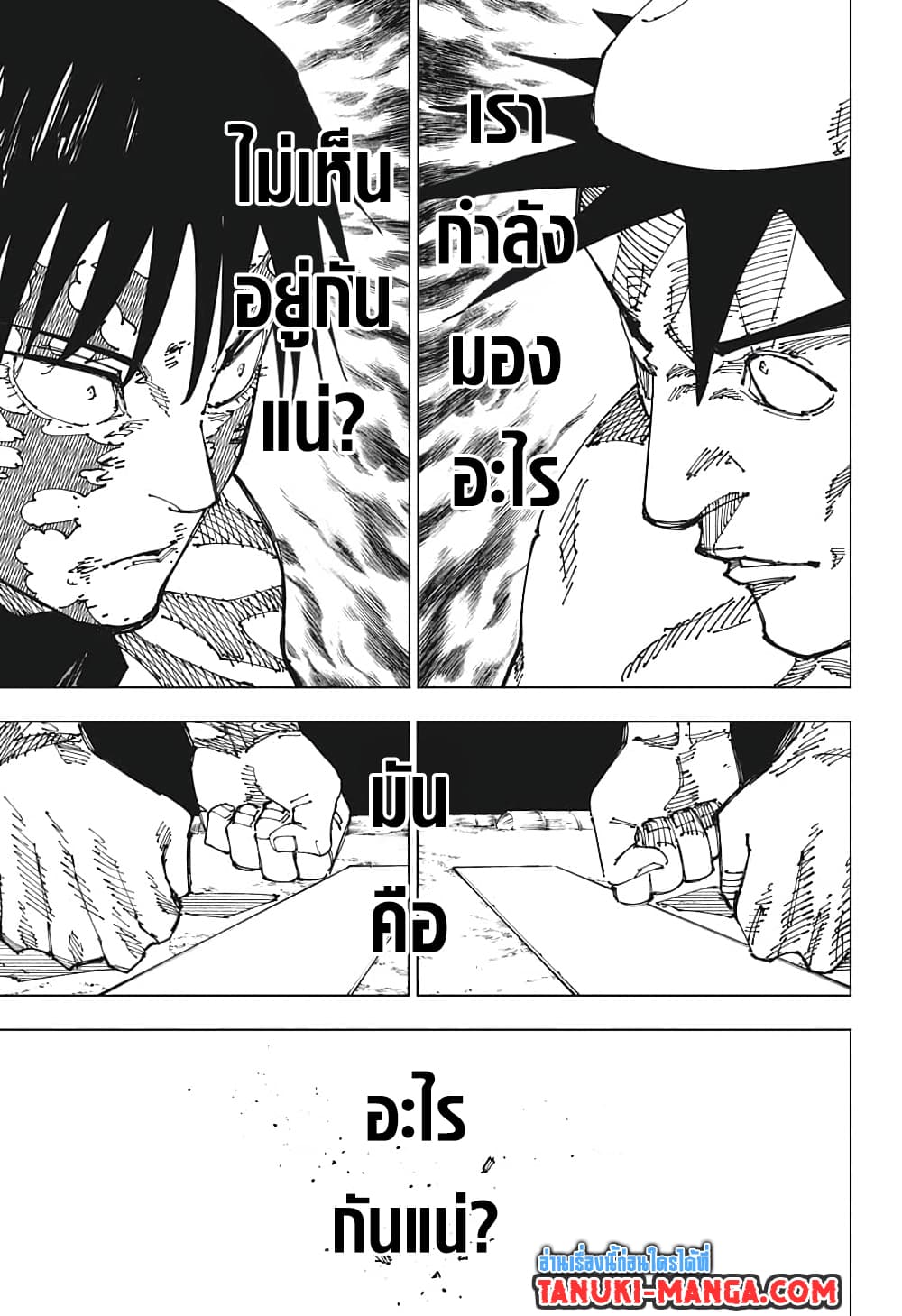 อ่านการ์ตูน Jujutsu Kaisen 196 ภาพที่ 5