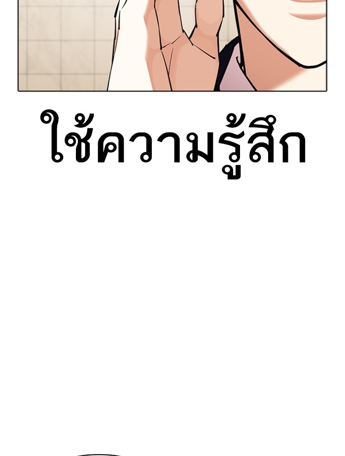 อ่านการ์ตูน Lookism 351 ภาพที่ 147