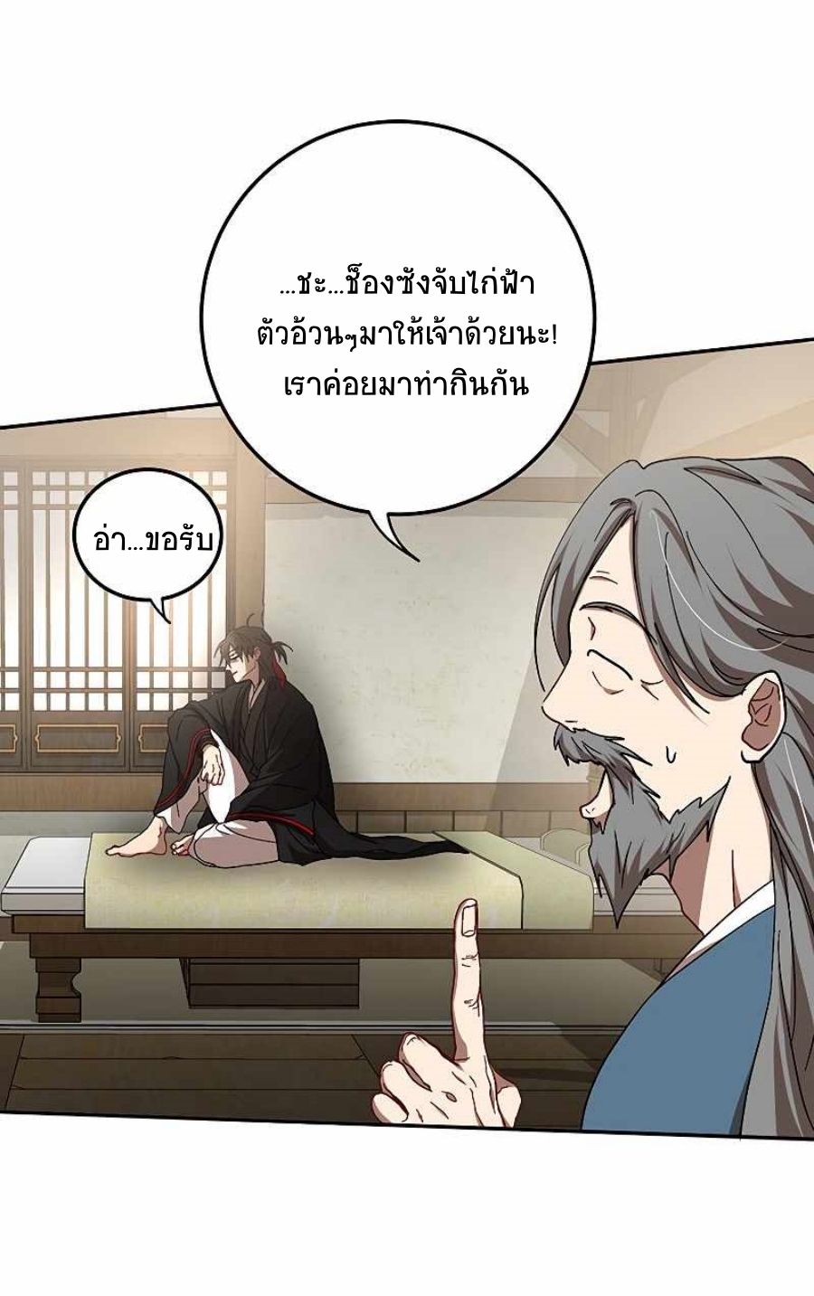 อ่านการ์ตูน Path of the Shaman 62 ภาพที่ 14