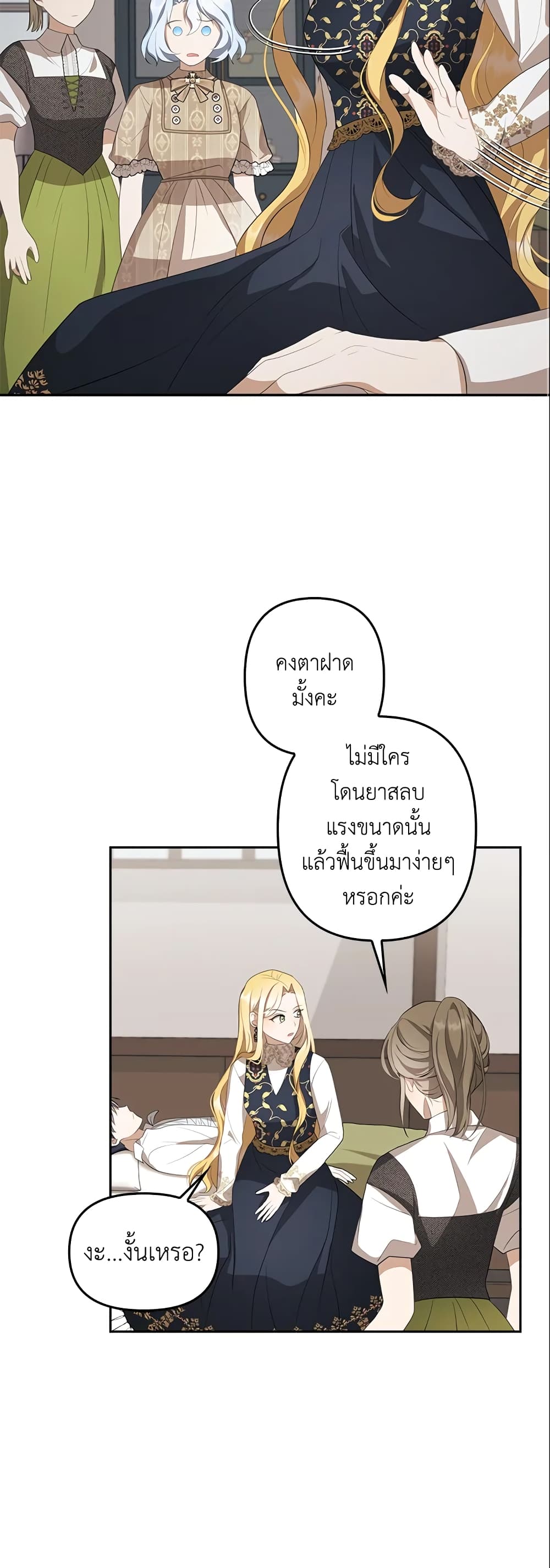 อ่านการ์ตูน A Con Artist But That’s Okay 11 ภาพที่ 32