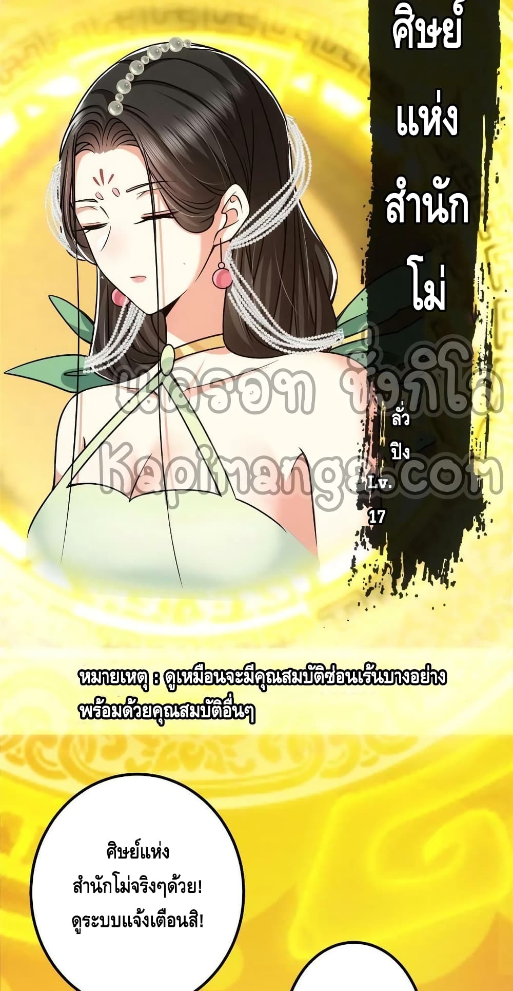 อ่านการ์ตูน Keep A Low Profile 116 ภาพที่ 7