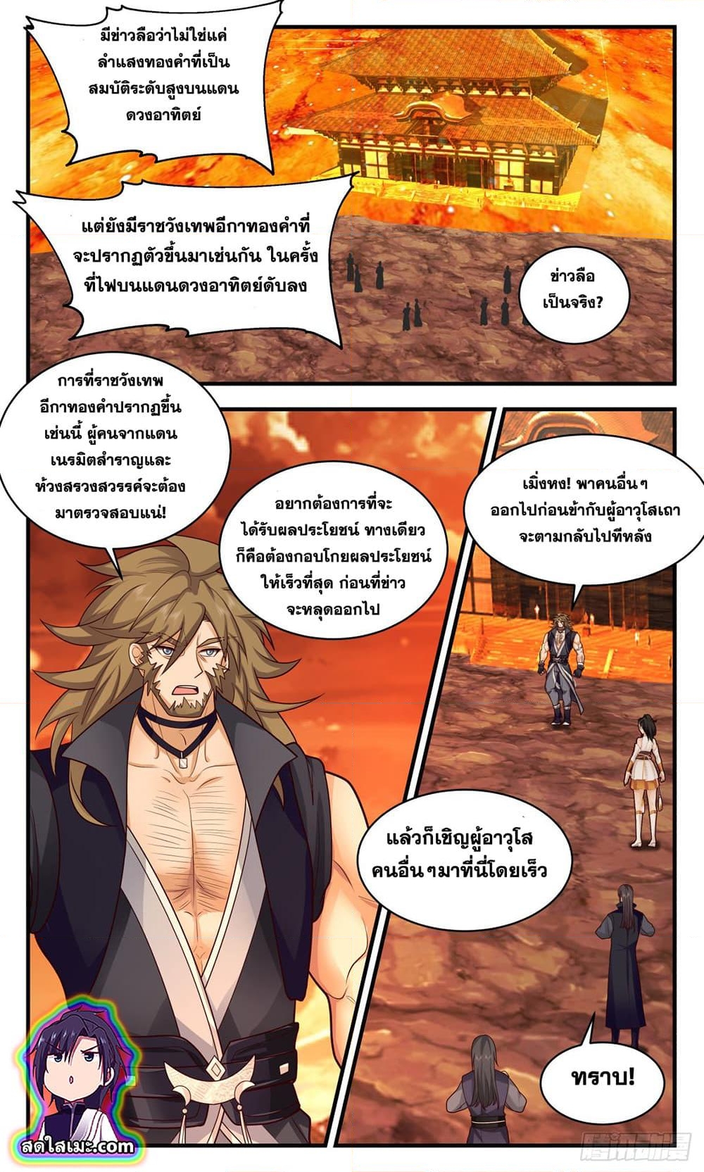 อ่านการ์ตูน Martial Peak 2606 ภาพที่ 4