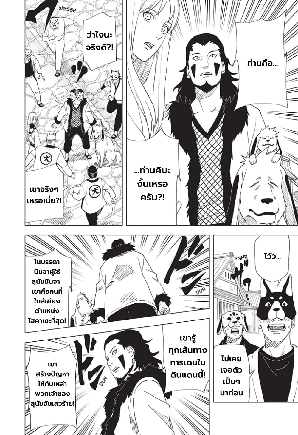 อ่านการ์ตูน Naruto: Konoha’s Story The Steam Ninja Scrolls: The Manga 5 ภาพที่ 4