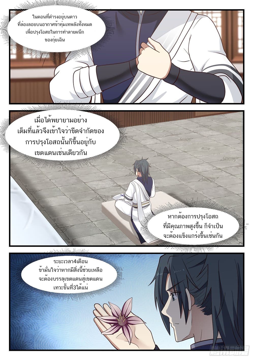 อ่านการ์ตูน Martial Peak 949 ภาพที่ 7