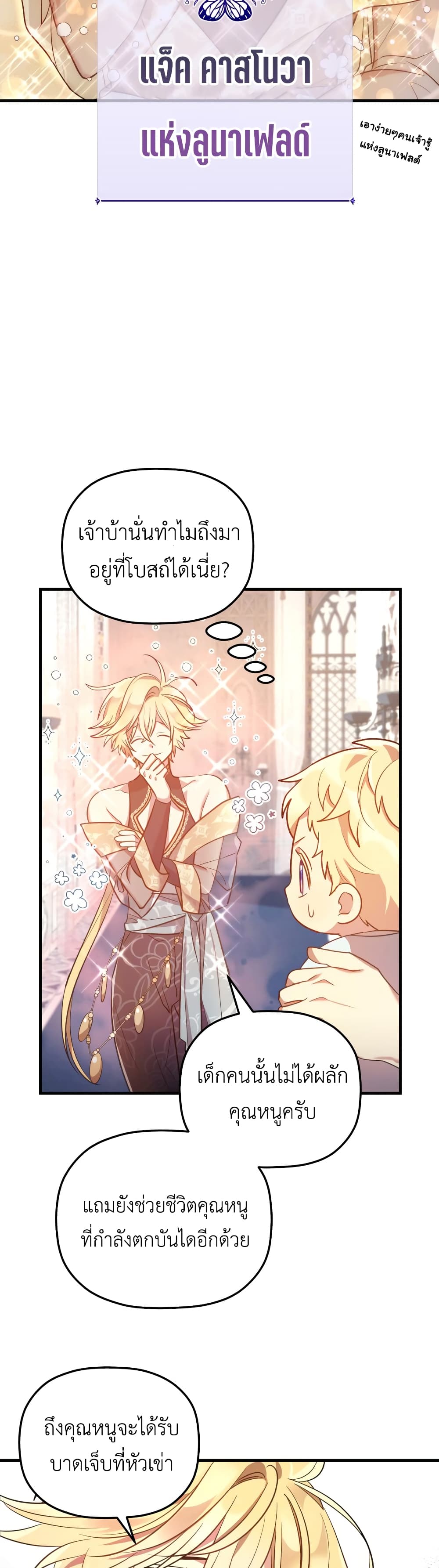 อ่านการ์ตูน The Baby Saint Wants to Destroy the World! 3 ภาพที่ 44