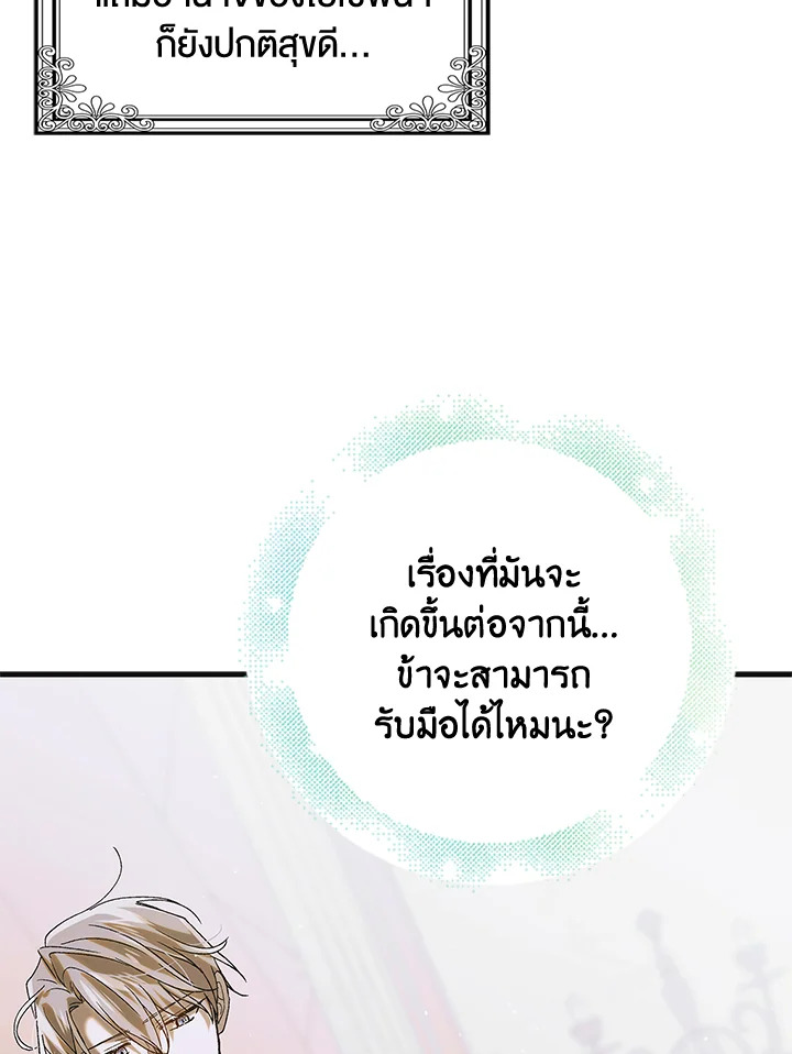 อ่านการ์ตูน A Way to Protect the Lovable You 87 ภาพที่ 63