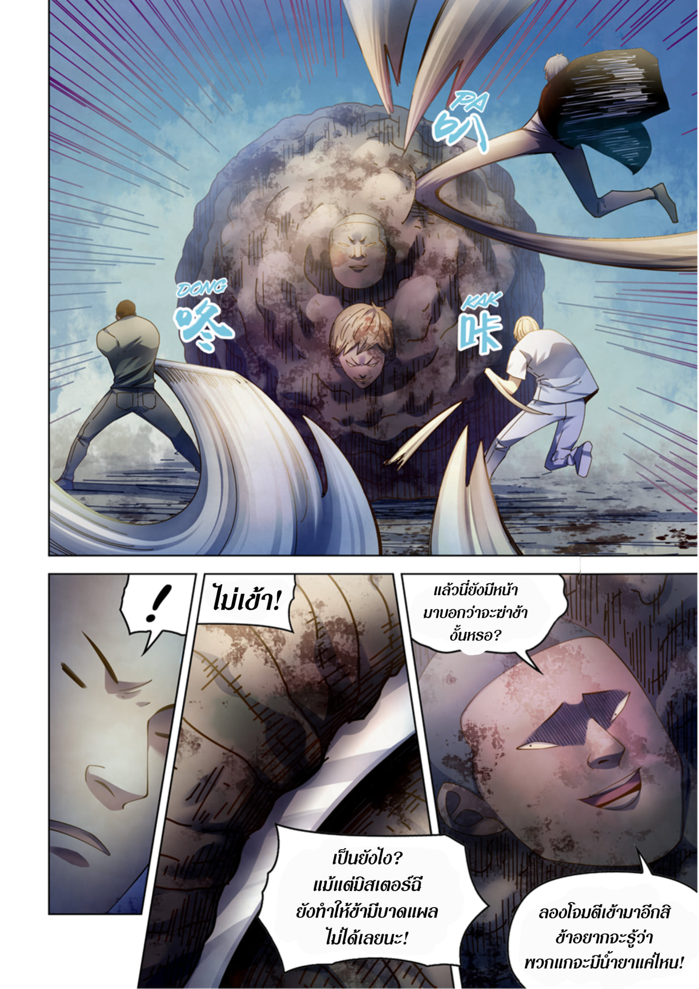 อ่านการ์ตูน The Last Human 361 ภาพที่ 19