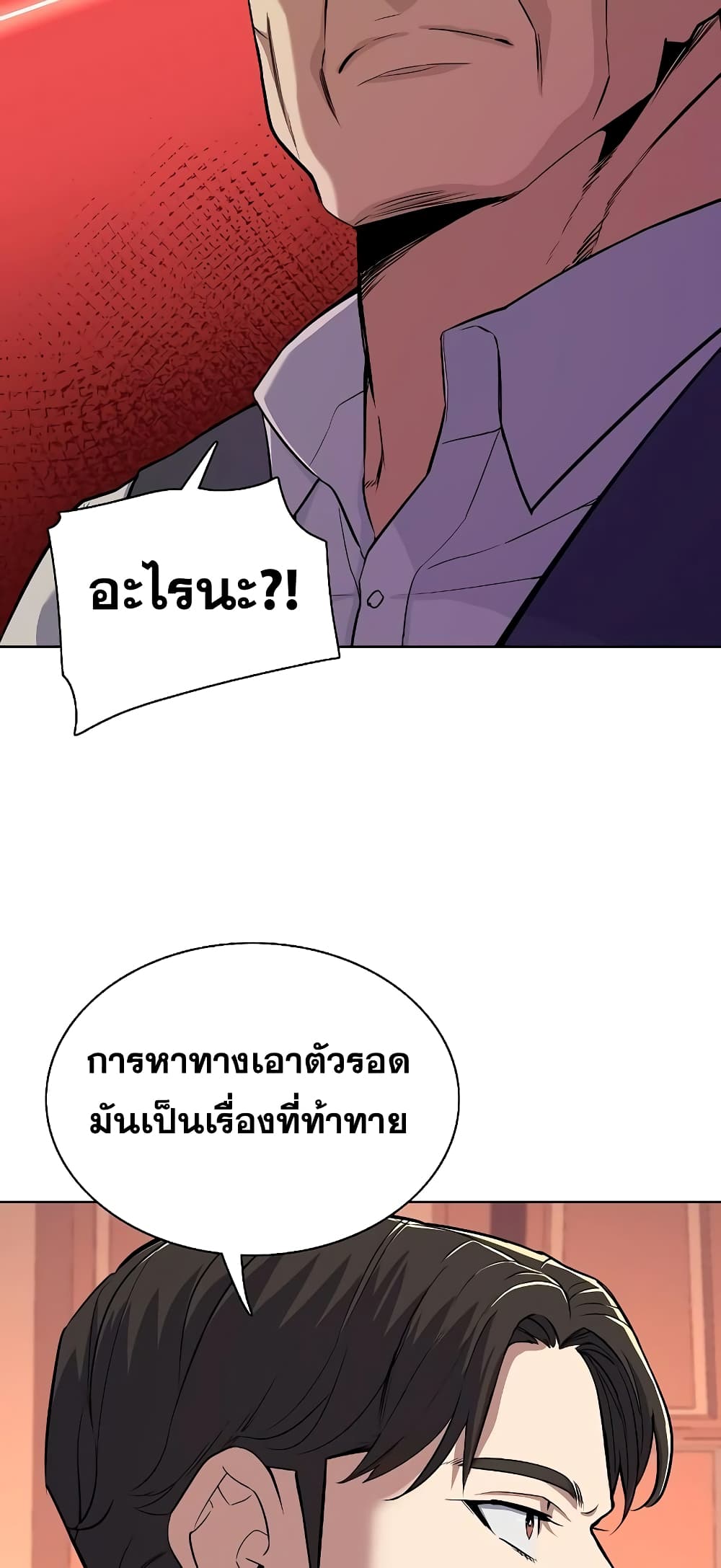 อ่านการ์ตูน The Chaebeol’s Youngest Son 39 ภาพที่ 28