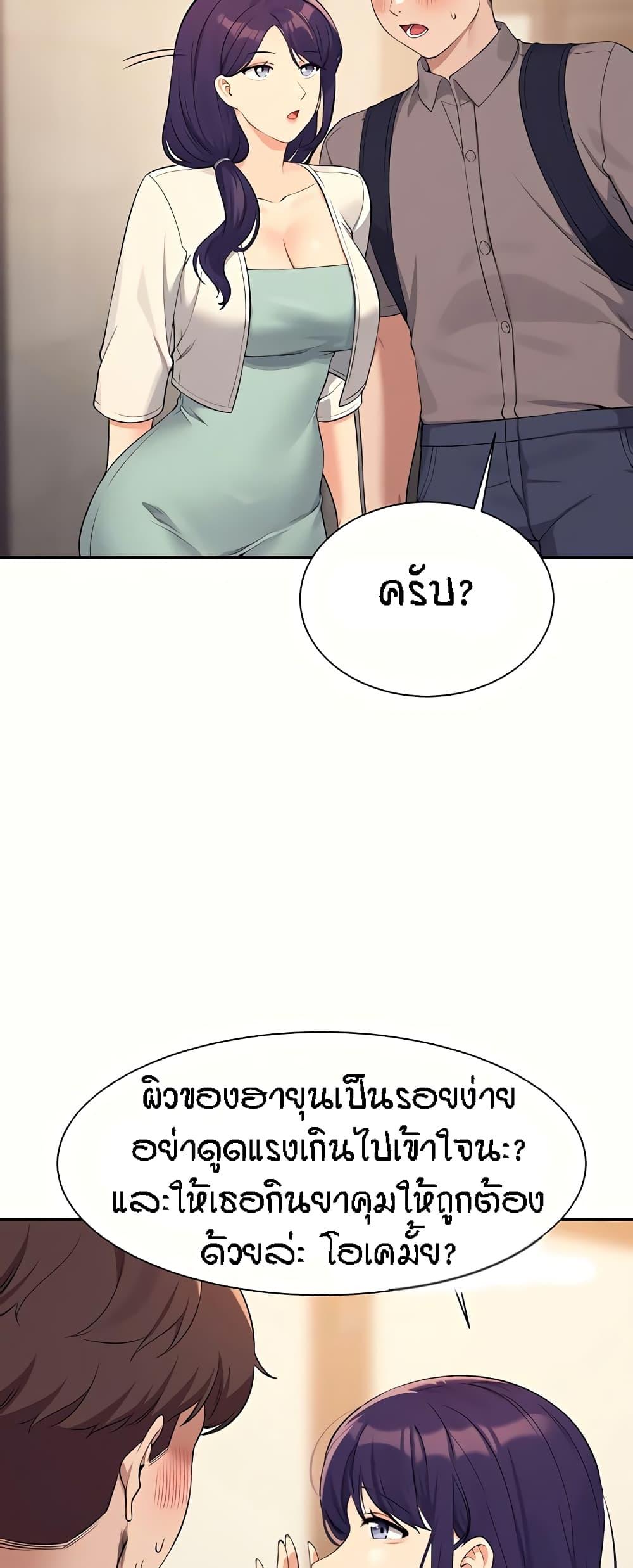 อ่านการ์ตูน Is There No Goddess in My College? 89 ภาพที่ 50