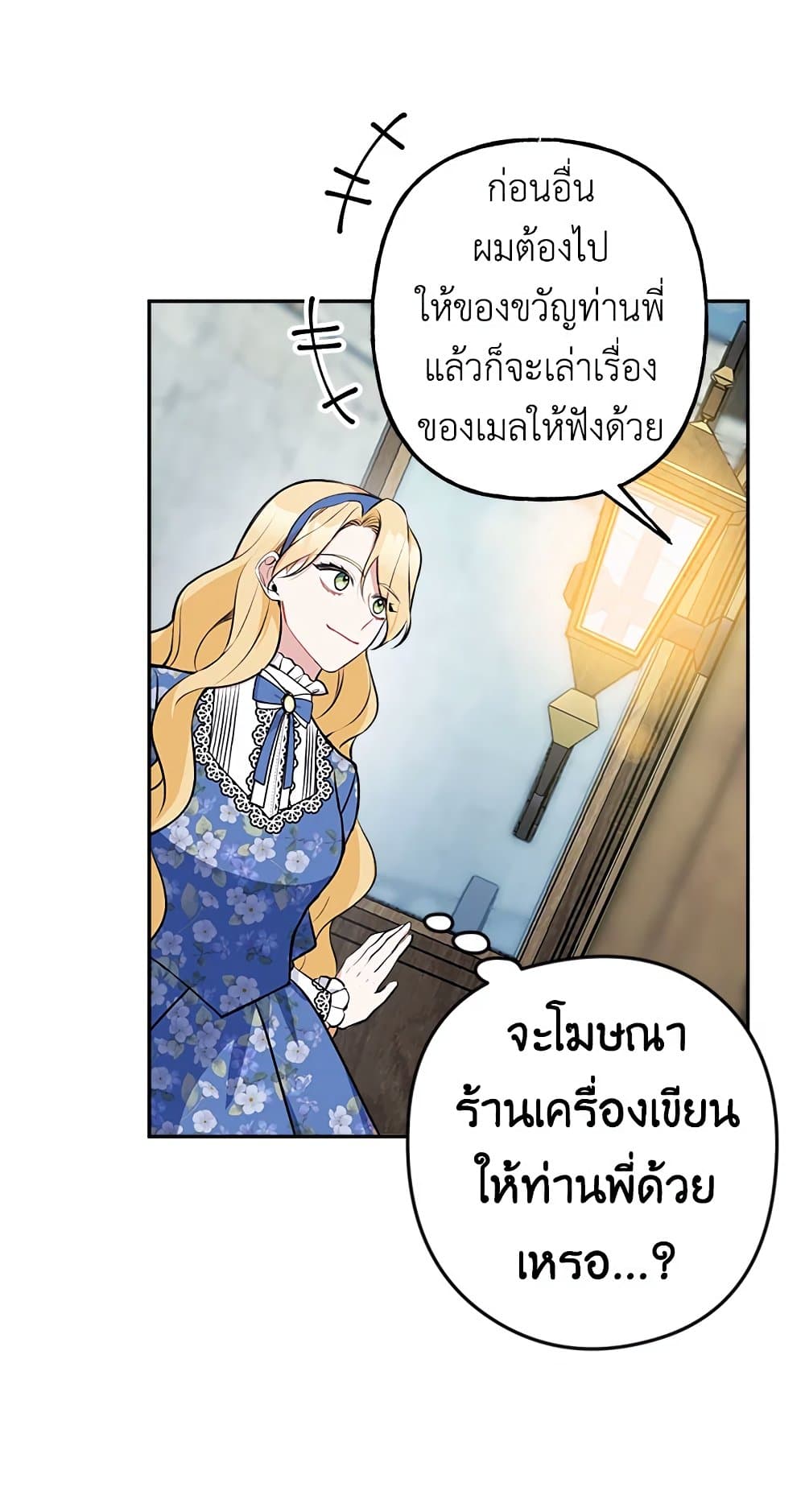 อ่านการ์ตูน Please Don’t Come To The Villainess’ Stationery Store! 11 ภาพที่ 62