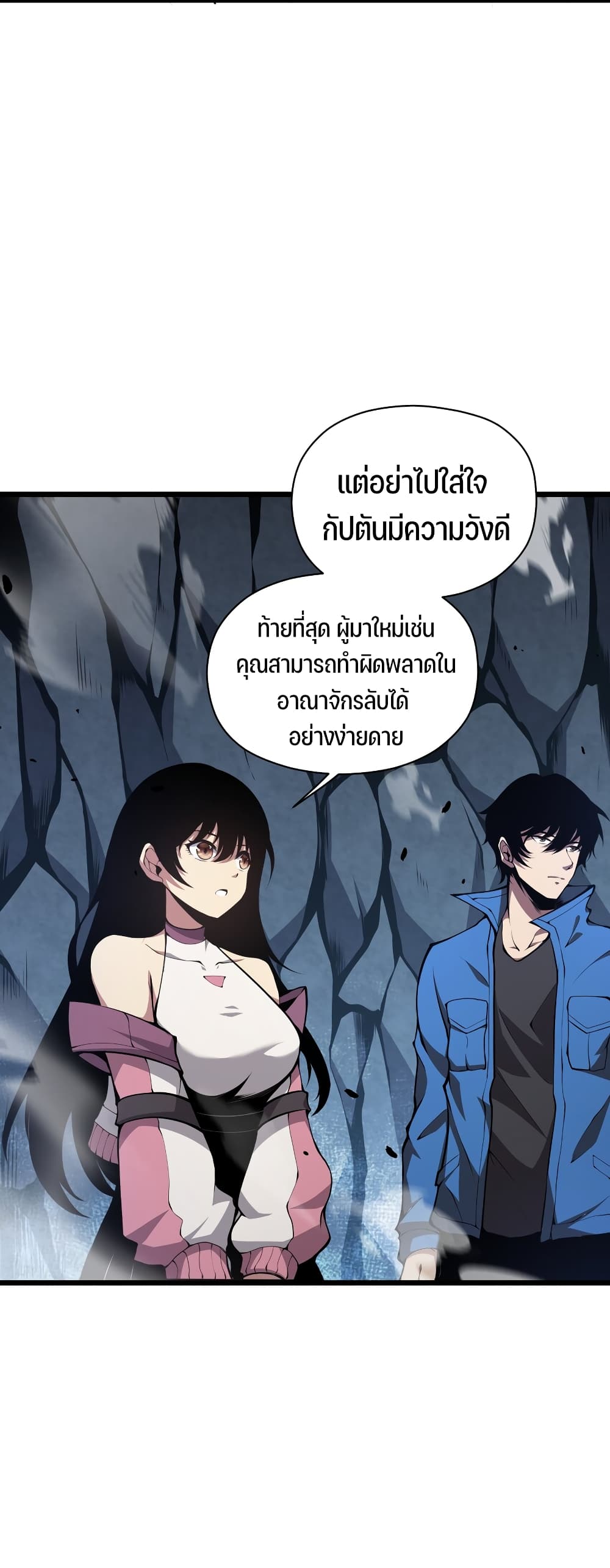 อ่านการ์ตูน I Have to Be a Monster 2 ภาพที่ 50