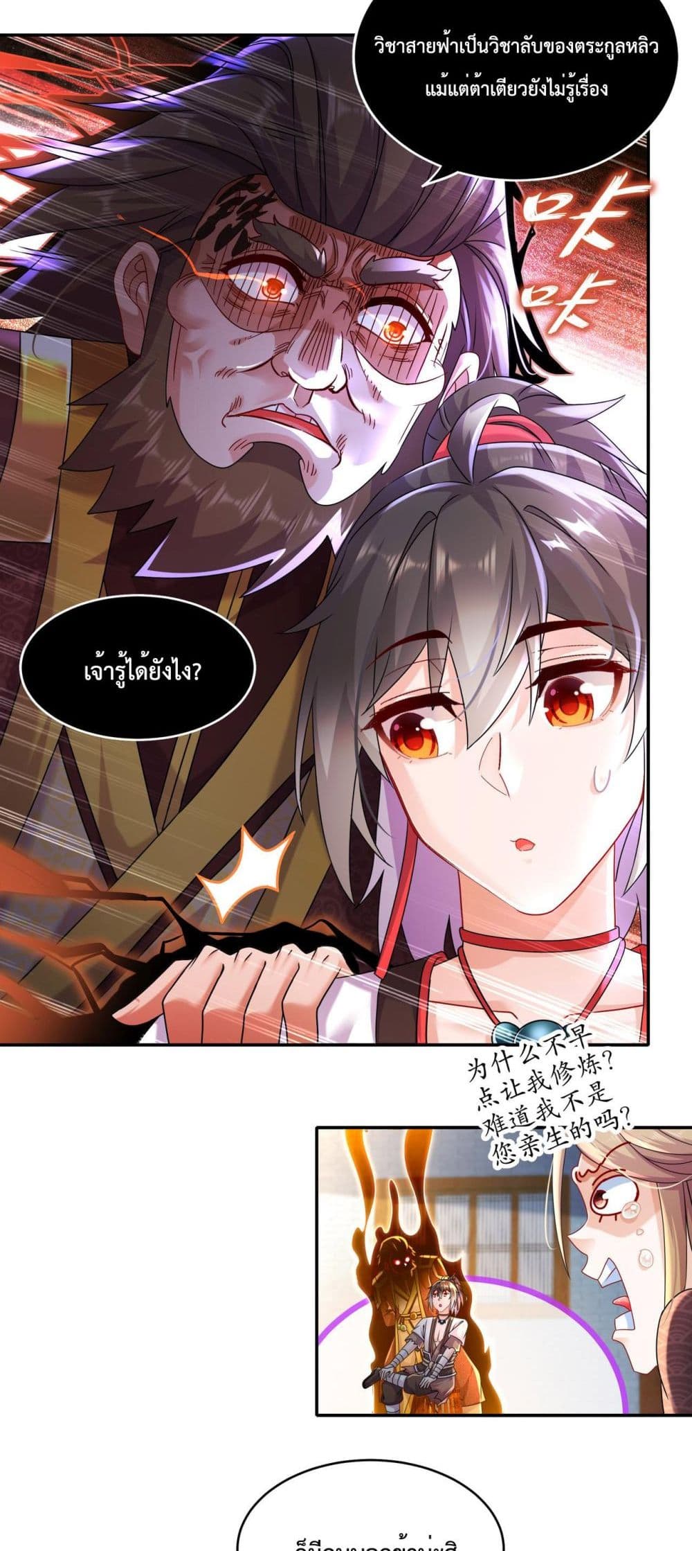 อ่านการ์ตูน The Rebirth of My Emperor 11 ภาพที่ 17