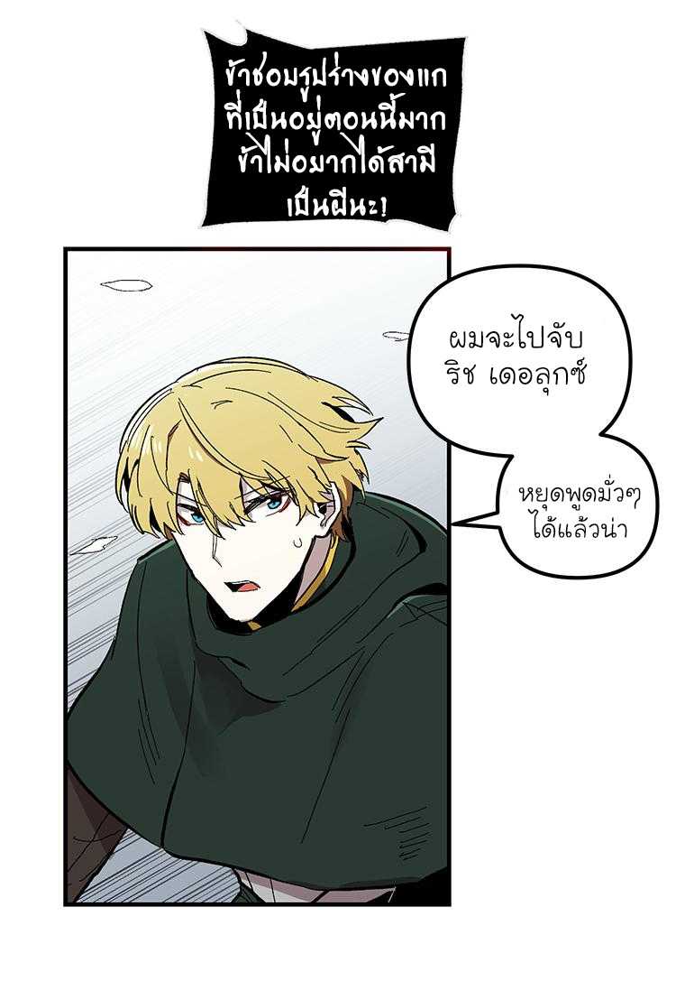 อ่านการ์ตูน Solo Bug Player 11 ภาพที่ 29