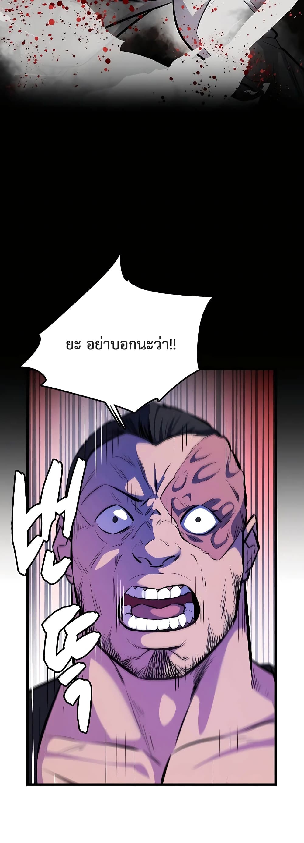 อ่านการ์ตูน World’s Greatest Senior Disciple 2 ภาพที่ 36