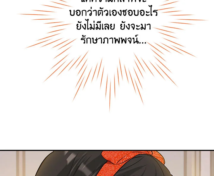 อ่านการ์ตูน Actually, I Was the Real One 12 ภาพที่ 103