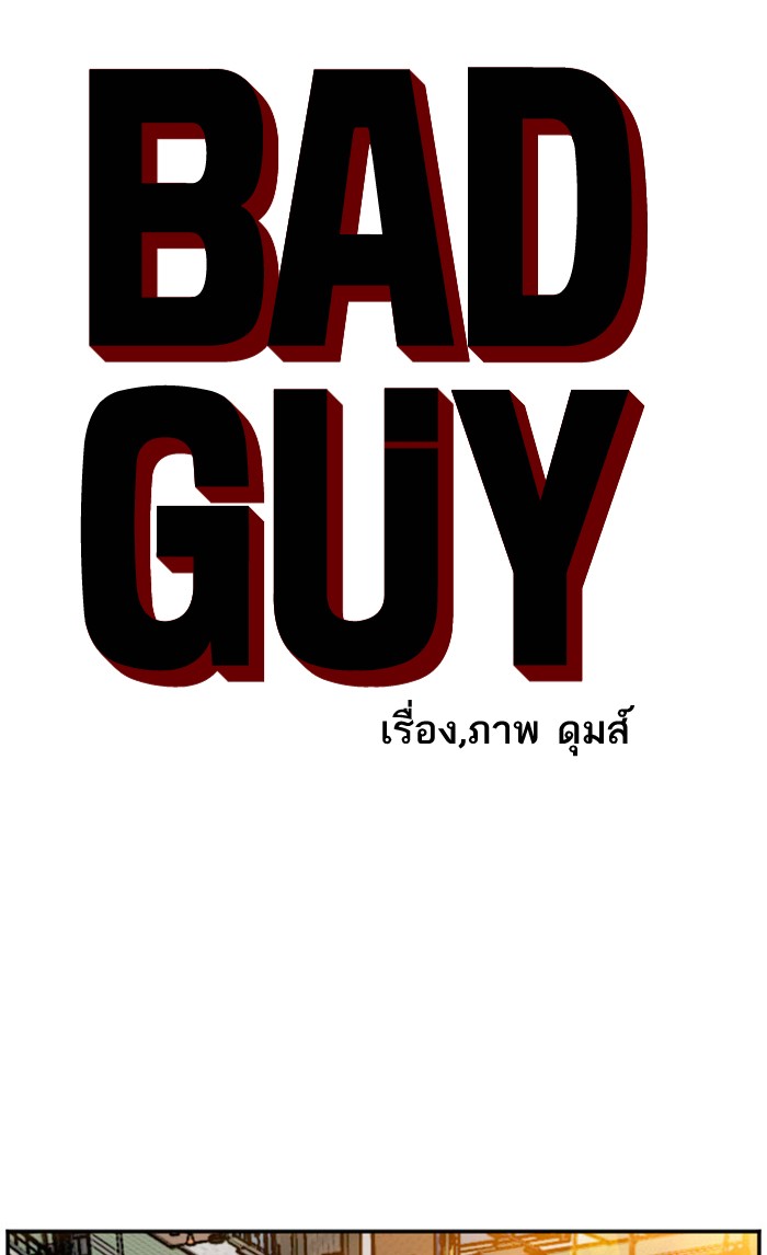อ่านการ์ตูน Bad Guy 95 ภาพที่ 8