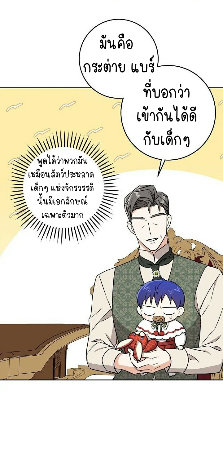 อ่านการ์ตูน Please Give Me the Pacifier 26 ภาพที่ 14