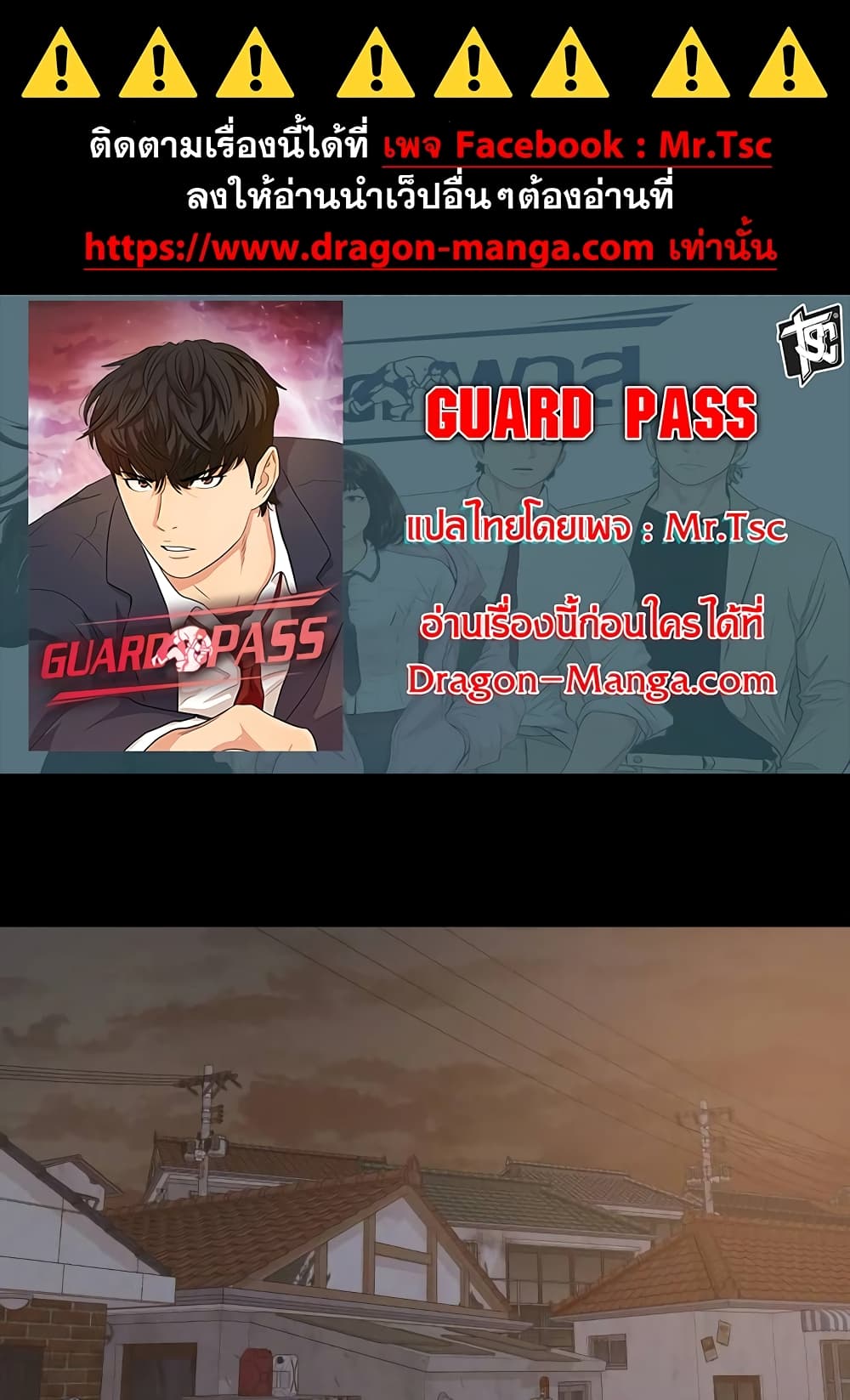 อ่านการ์ตูน Guard Pass 59 ภาพที่ 1