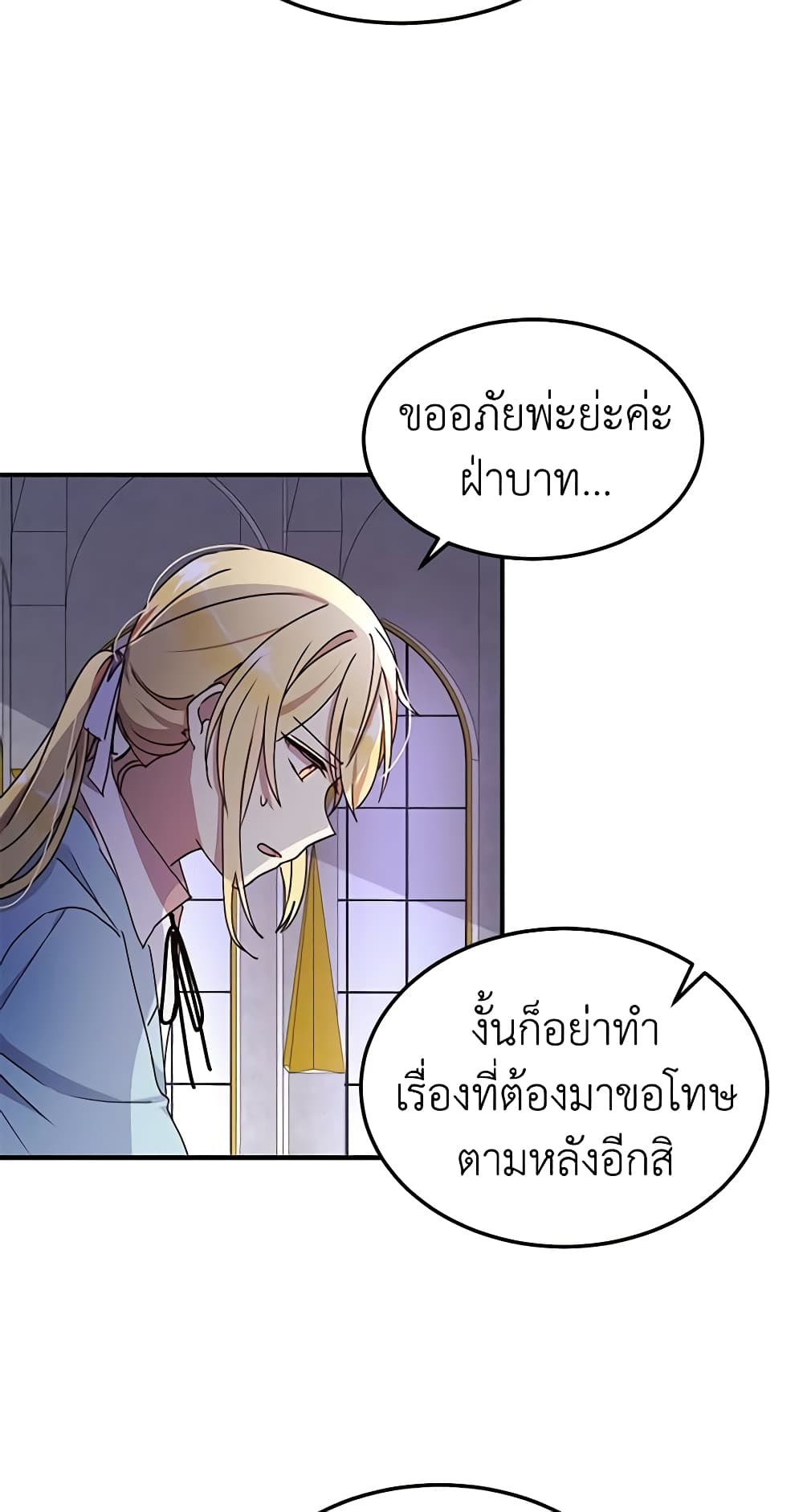 อ่านการ์ตูน What’s Wrong With You, Duke 73 ภาพที่ 29