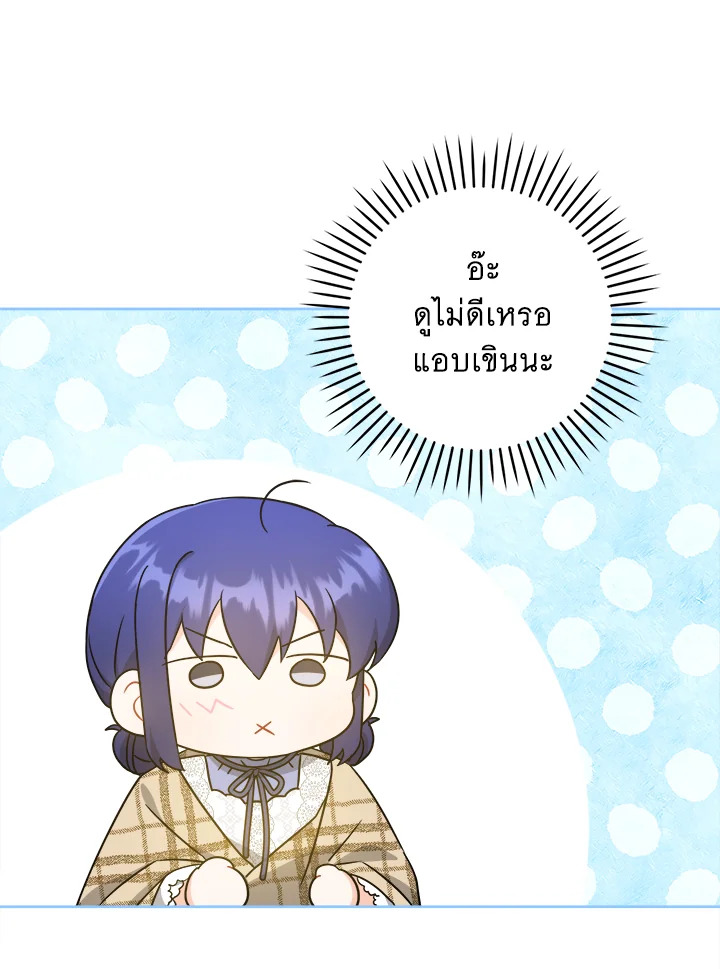 อ่านการ์ตูน Please Give Me the Pacifier 65 ภาพที่ 56