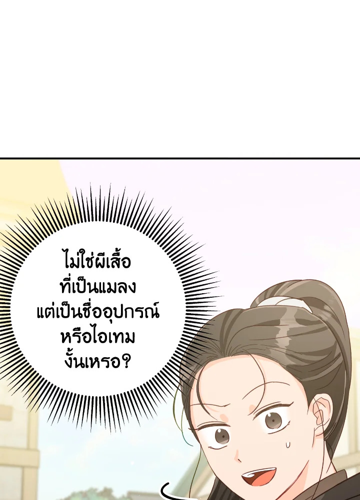 อ่านการ์ตูน Terrarium Adventure 20 ภาพที่ 12