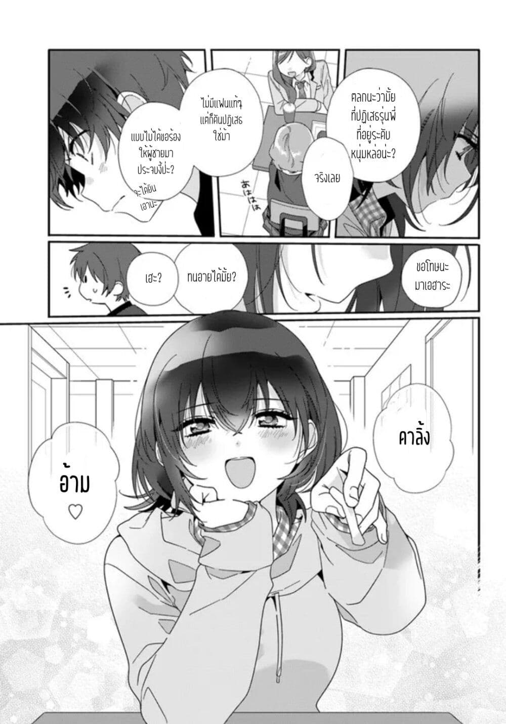 อ่านการ์ตูน Class de 2-banme ni Kawaii Onnanoko to Tomodachi ni natta 4 ภาพที่ 15