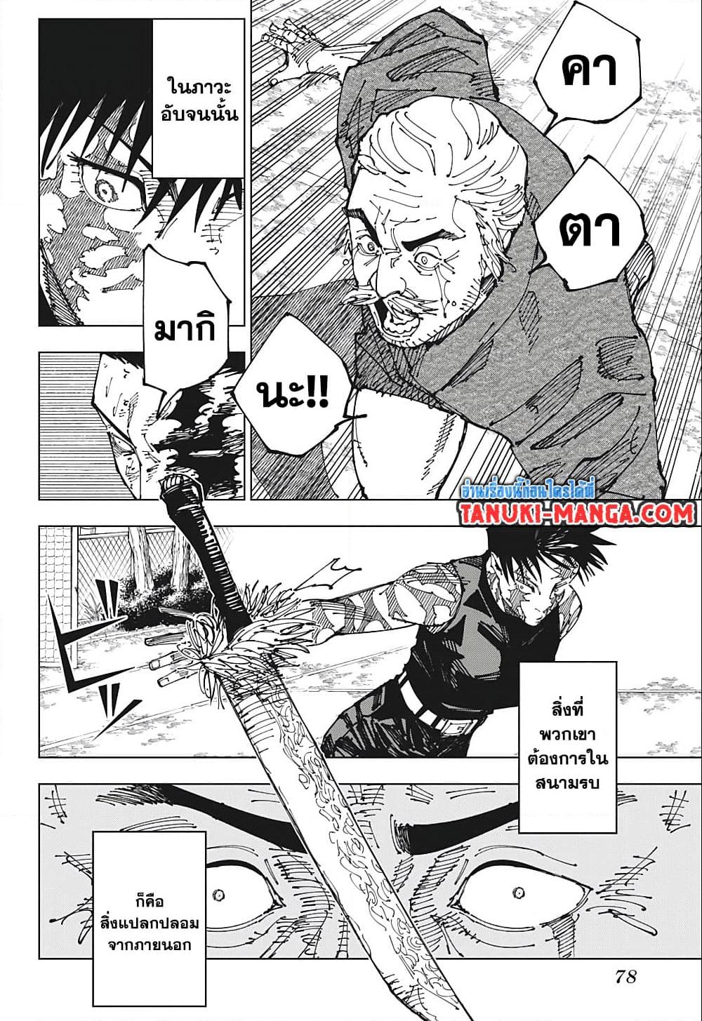 อ่านการ์ตูน Jujutsu Kaisen 195 ภาพที่ 10