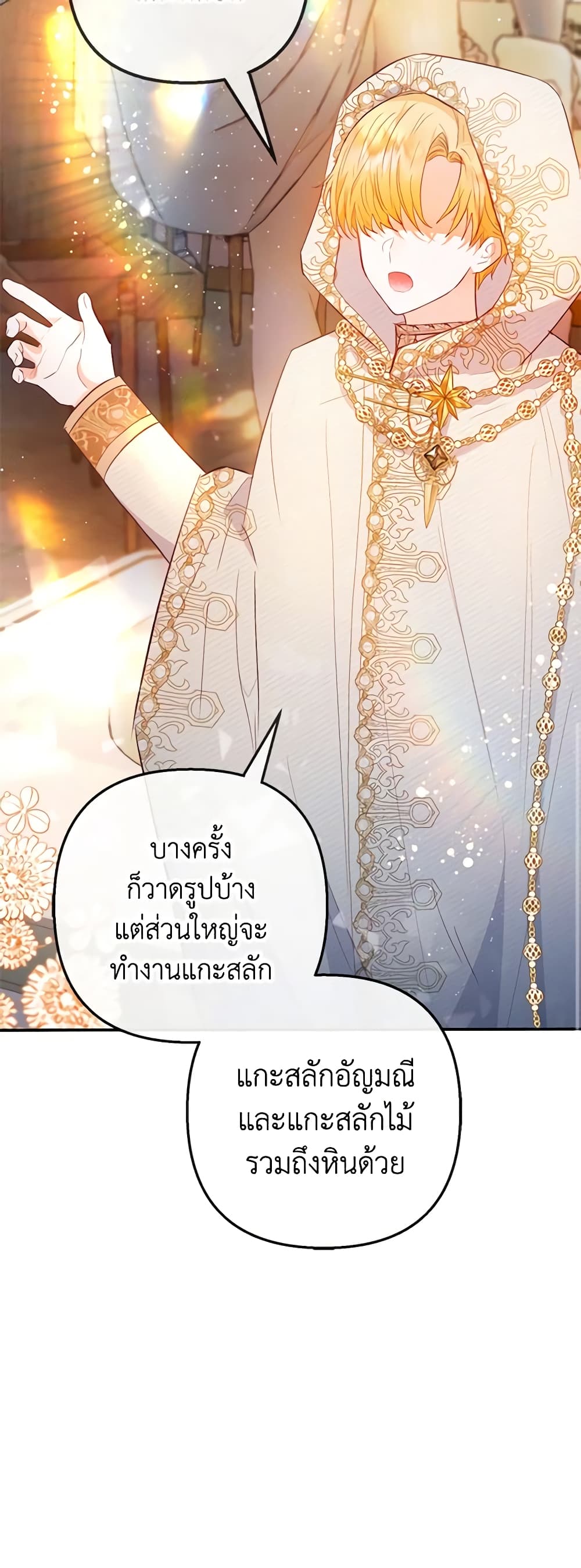 อ่านการ์ตูน I Am A Daughter Loved By The Devil 42 ภาพที่ 25