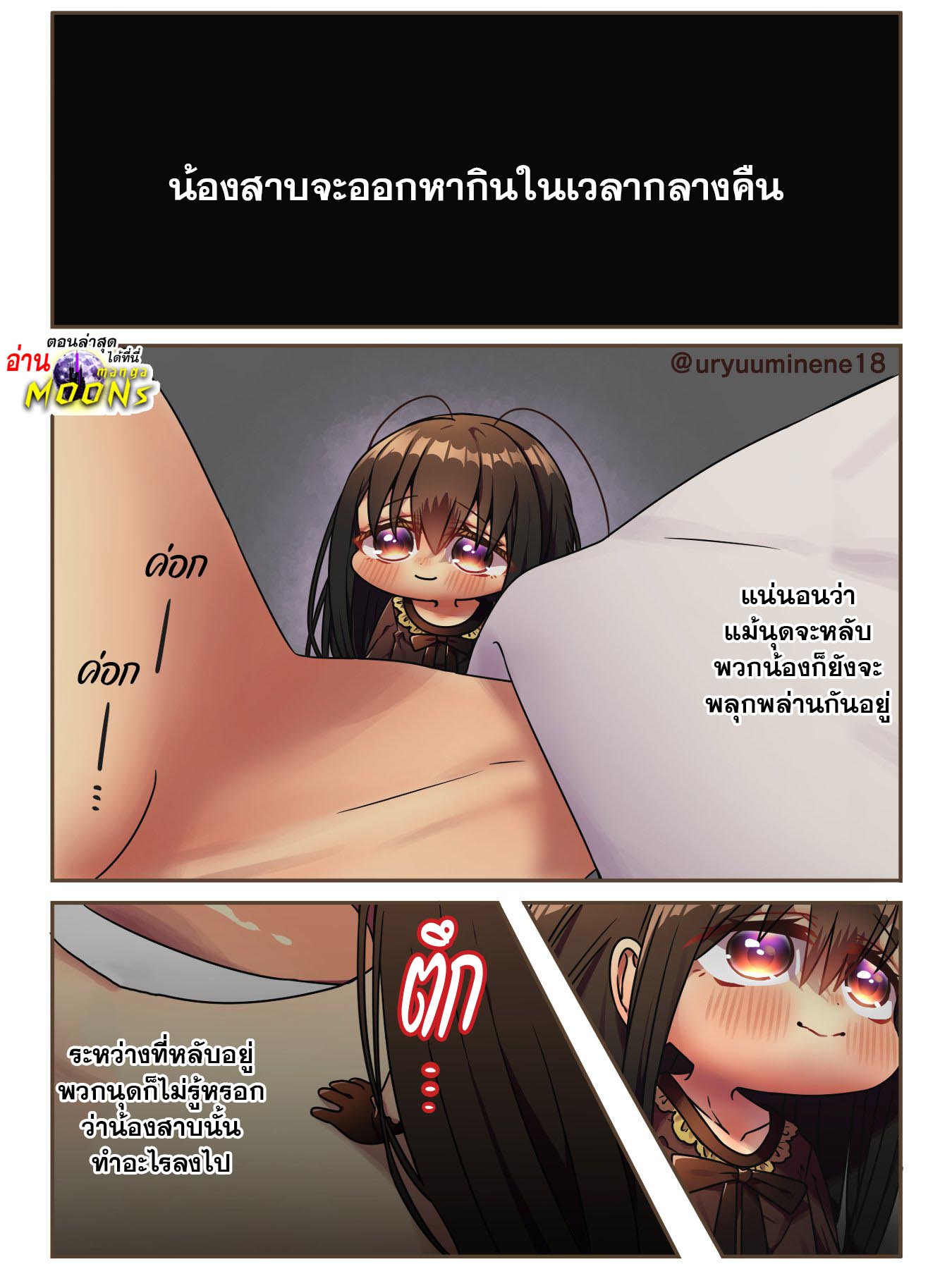 อ่านการ์ตูน Cockroa-chan and Ant-chan 86 ภาพที่ 1