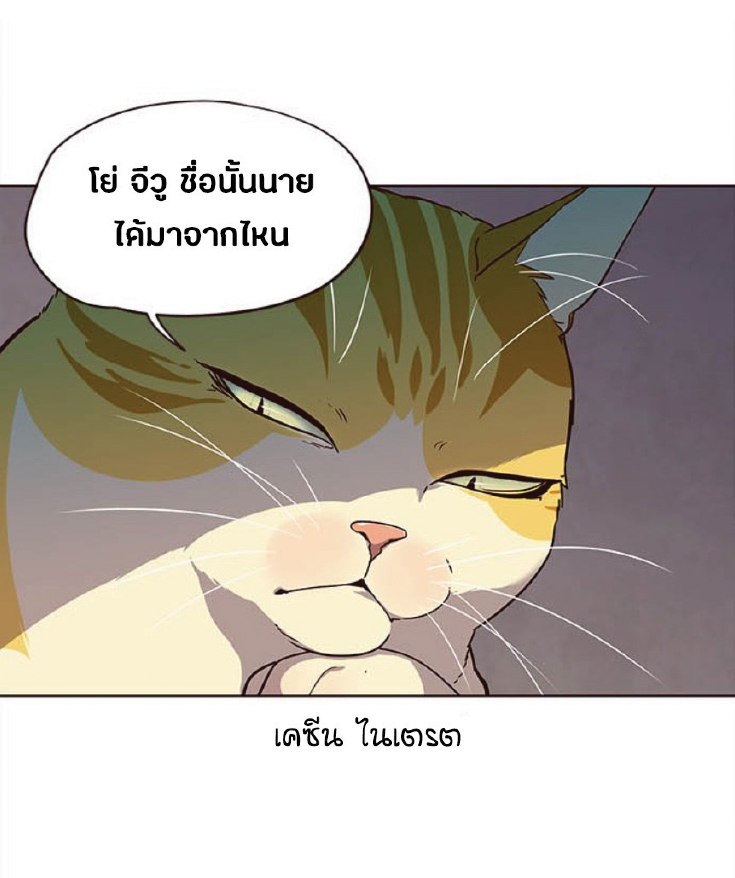 อ่านการ์ตูน Eleceed 29 ภาพที่ 16