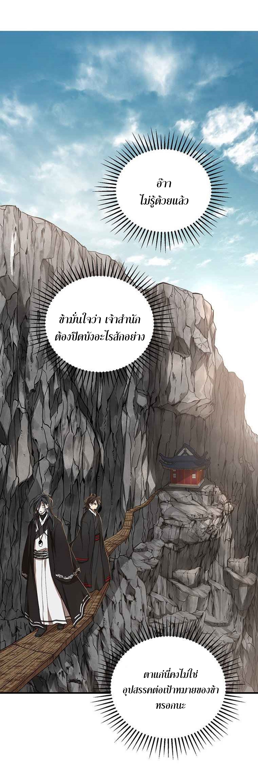 อ่านการ์ตูน Path of the Shaman 44 ภาพที่ 17