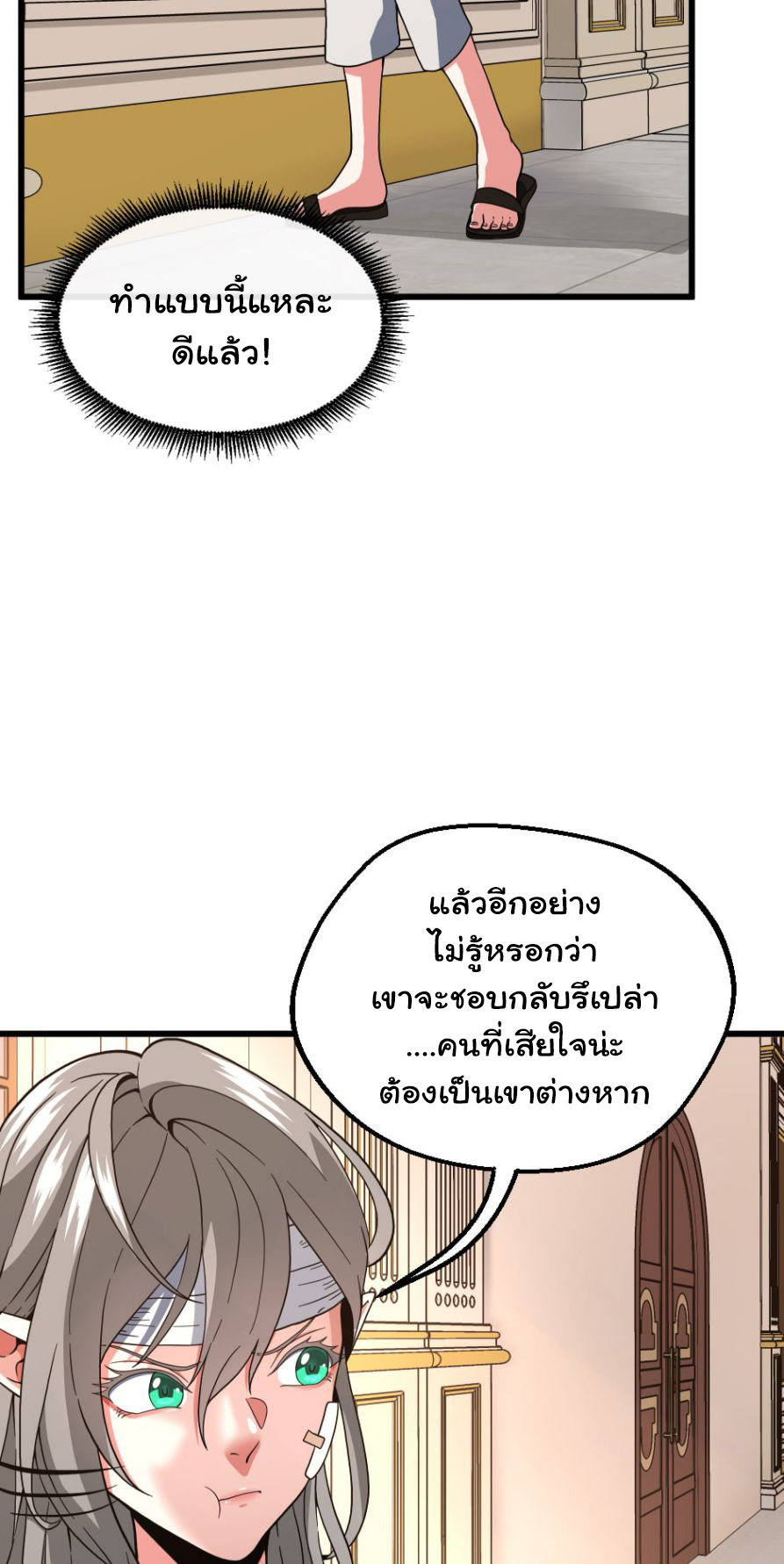 อ่านการ์ตูน The Beginning After The End 102 ภาพที่ 18