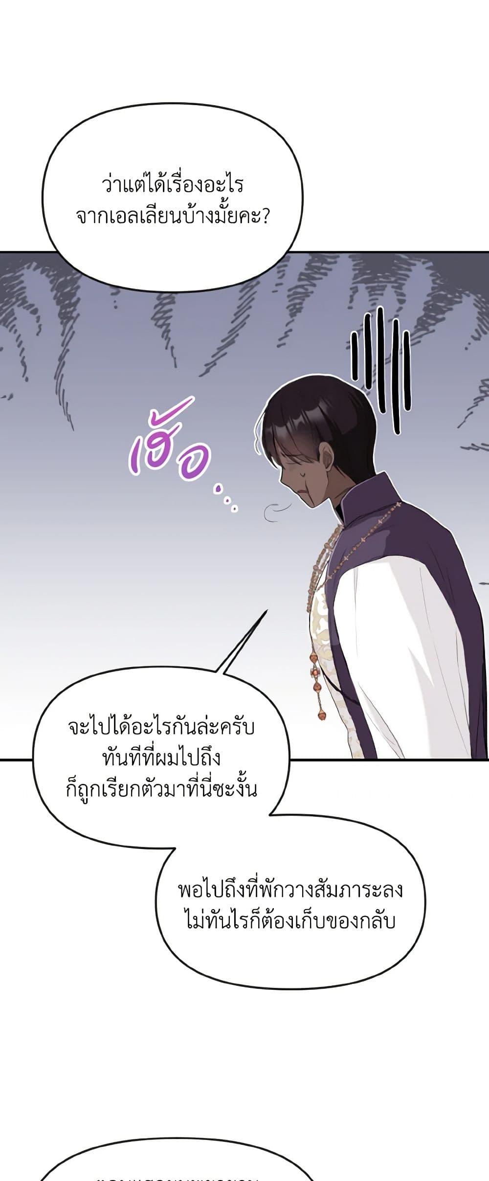 อ่านการ์ตูน I Treated The Mastermind And Ran Away 29 ภาพที่ 9