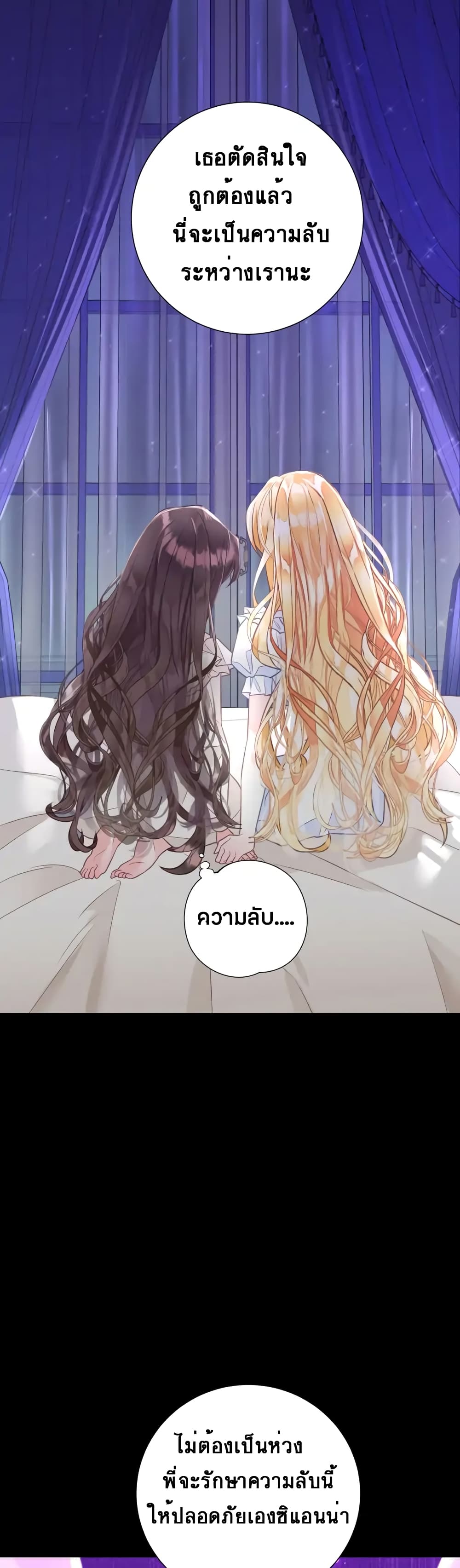 อ่านการ์ตูน The World Without My Sister Who Everyone Loved 2 ภาพที่ 51