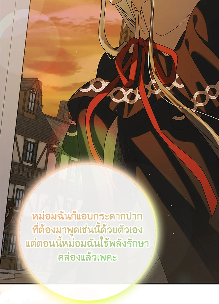 อ่านการ์ตูน A Way to Protect the Lovable You 100 ภาพที่ 48