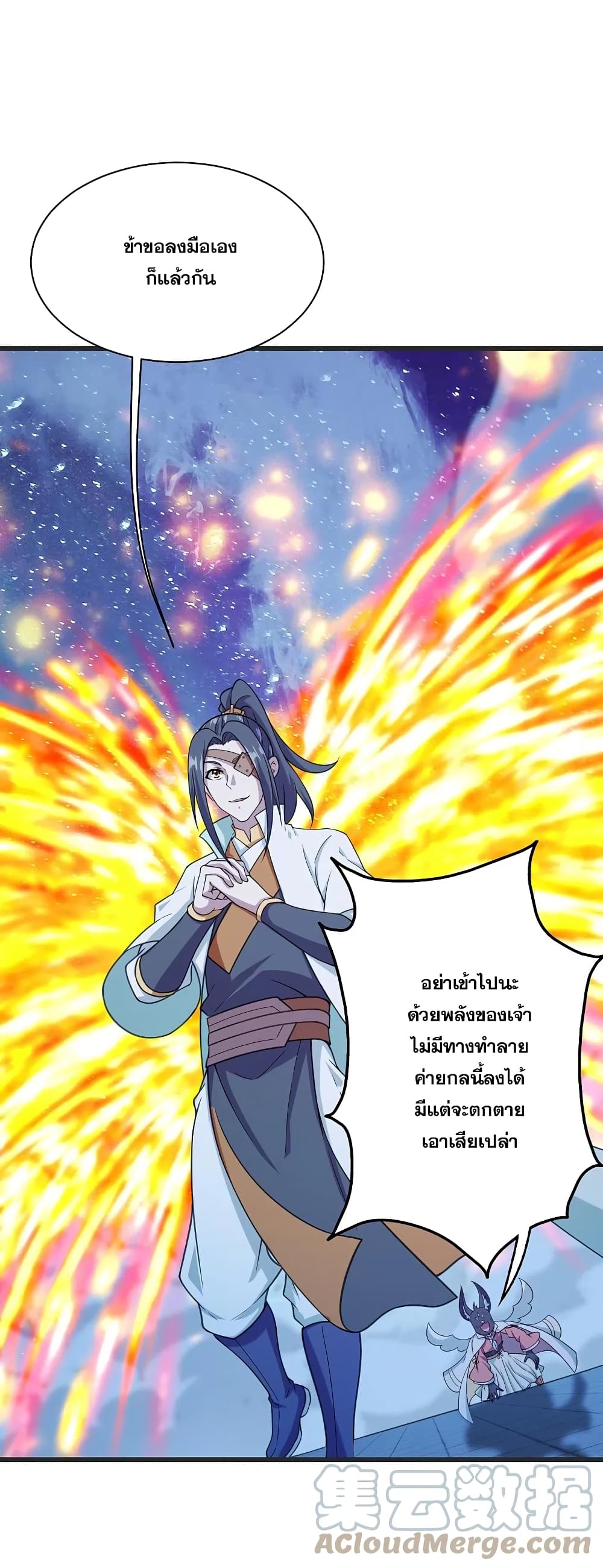 อ่านการ์ตูน Matchless Emperor 253 ภาพที่ 32