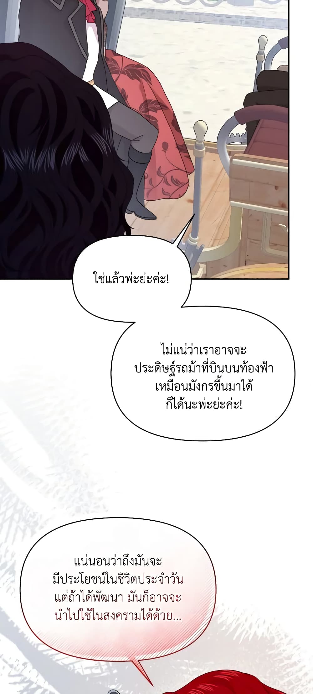 อ่านการ์ตูน The Returner Lady Opens a Dessert Shop 48 ภาพที่ 12