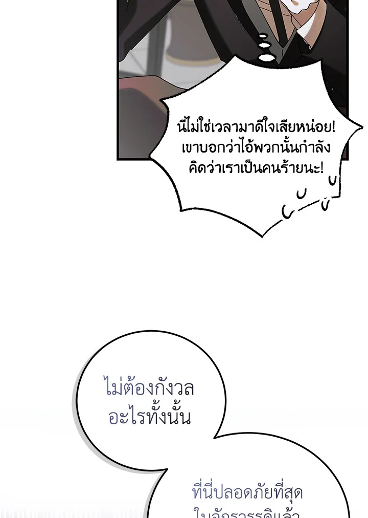 อ่านการ์ตูน A Way to Protect the Lovable You 96 ภาพที่ 15