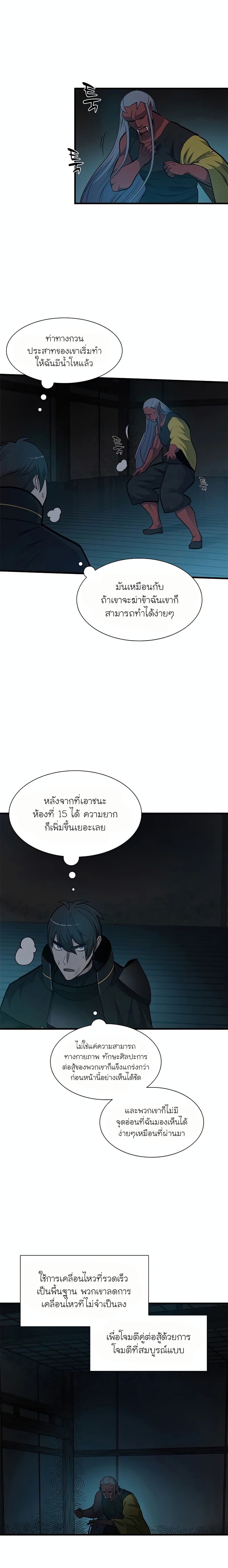 อ่านการ์ตูน The Tutorial is Too Hard 71 ภาพที่ 12