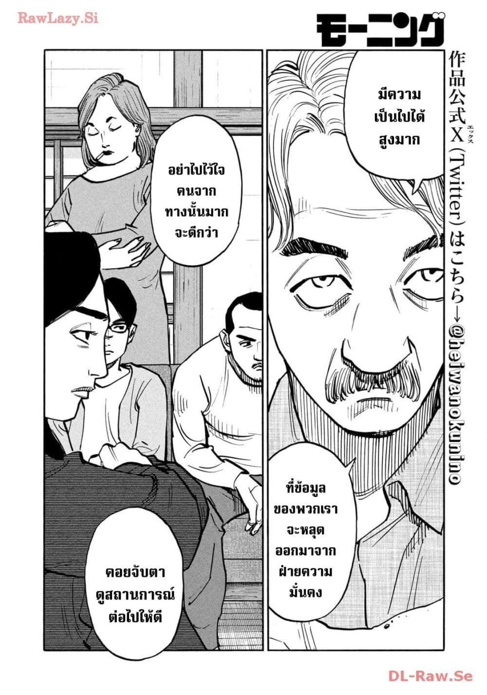 อ่านการ์ตูน Heiwa no Kuni no Shimazaki e 56 ภาพที่ 10