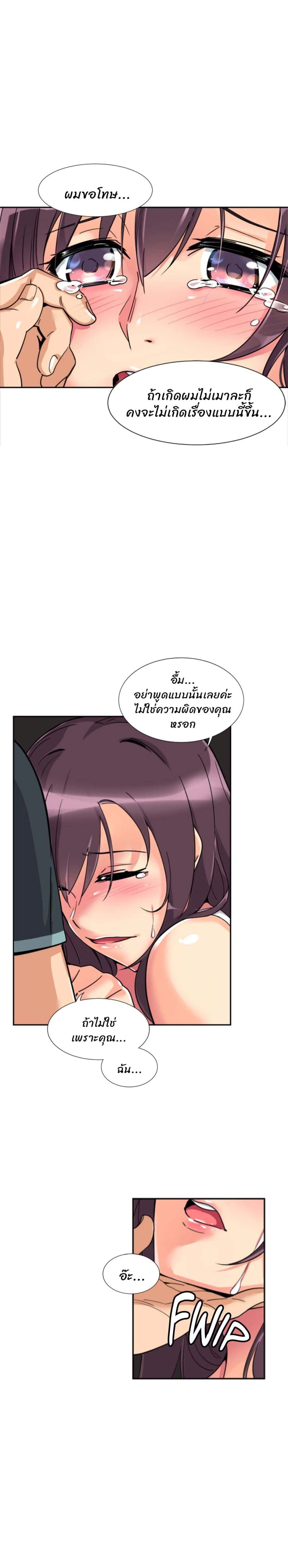 อ่านการ์ตูน How to Train Your Wife 21 ภาพที่ 17