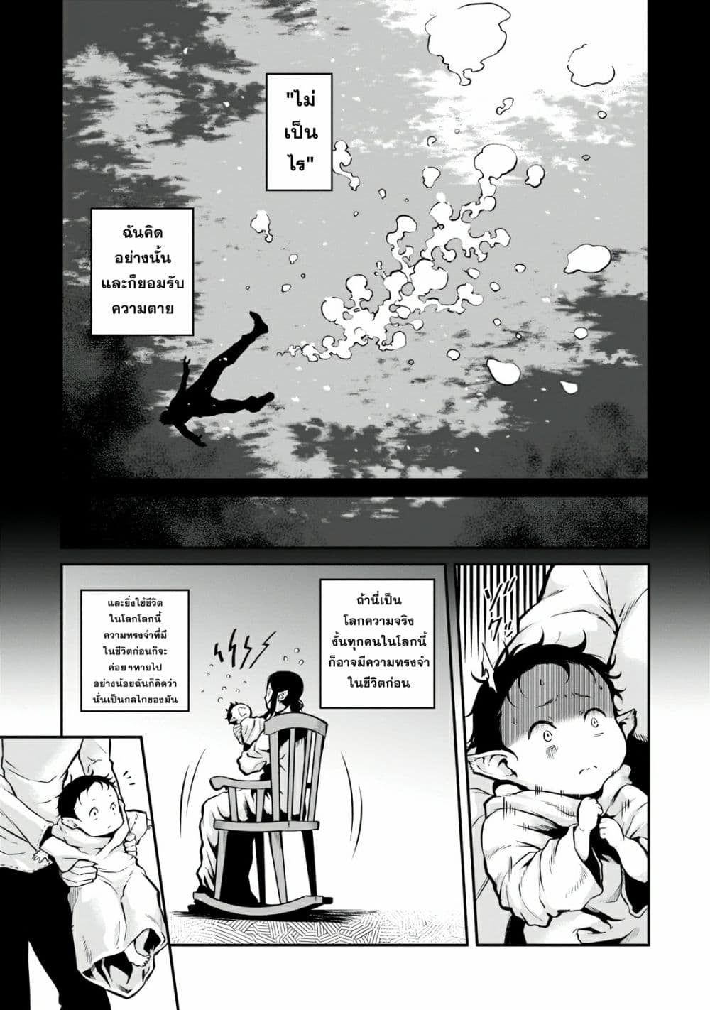 อ่านการ์ตูน Horobi no Kuni no Seifukusha 1 ภาพที่ 14
