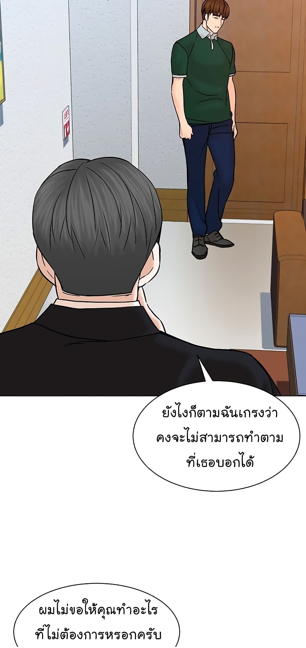 อ่านการ์ตูน From the Grave and Back 108 ภาพที่ 66