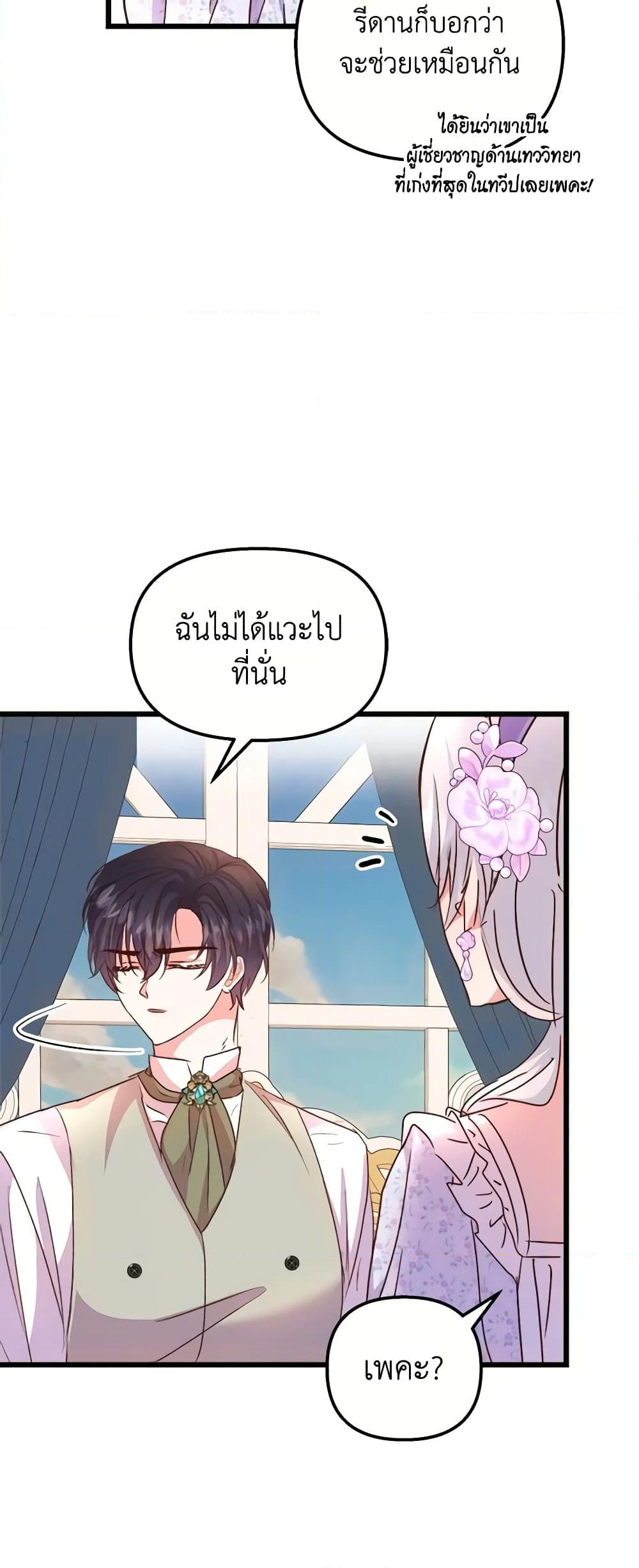 อ่านการ์ตูน I Didn’t Save You To Get Proposed To 62 ภาพที่ 7